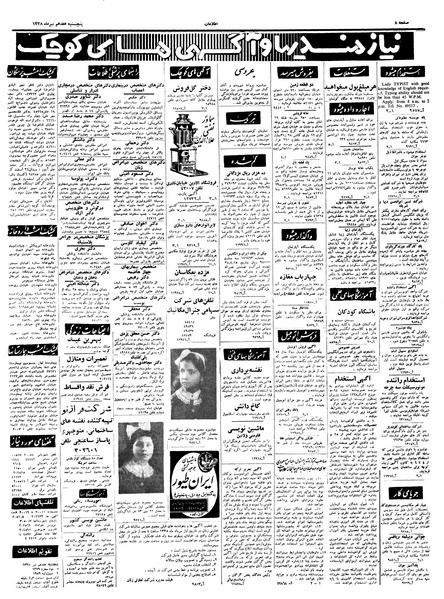 پرونده:Ettelaat13380417.pdf