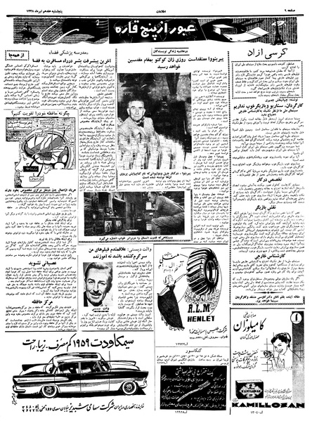 پرونده:Ettelaat13380417.pdf