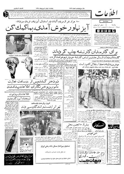 پرونده:Ettelaat13380604.pdf