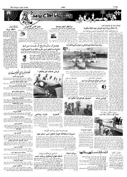 پرونده:Ettelaat13380604.pdf
