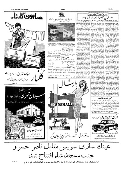 پرونده:Ettelaat13380604.pdf