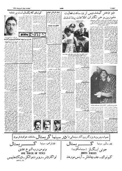 پرونده:Ettelaat13380604.pdf