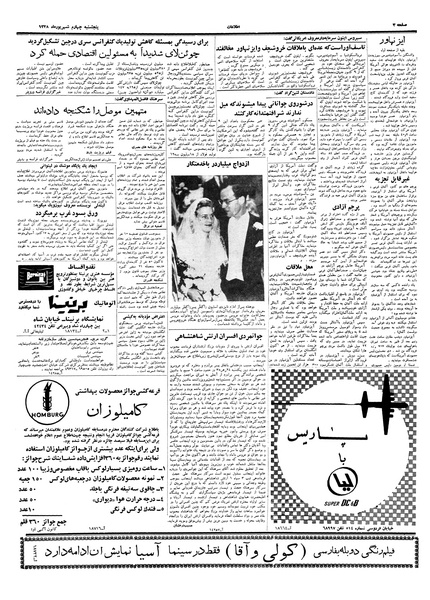 پرونده:Ettelaat13380604.pdf