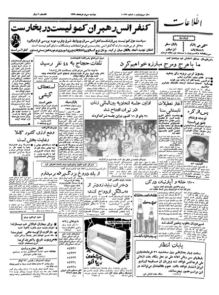 پرونده:Ettelaat13390330.pdf