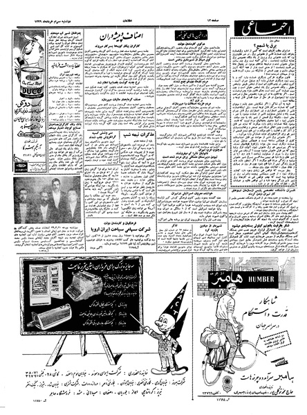 پرونده:Ettelaat13390330.pdf