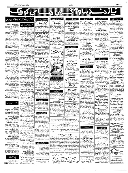 پرونده:Ettelaat13390330.pdf