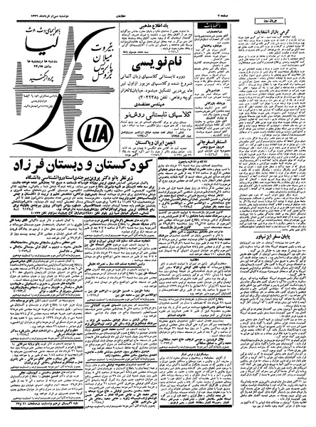 پرونده:Ettelaat13390330.pdf