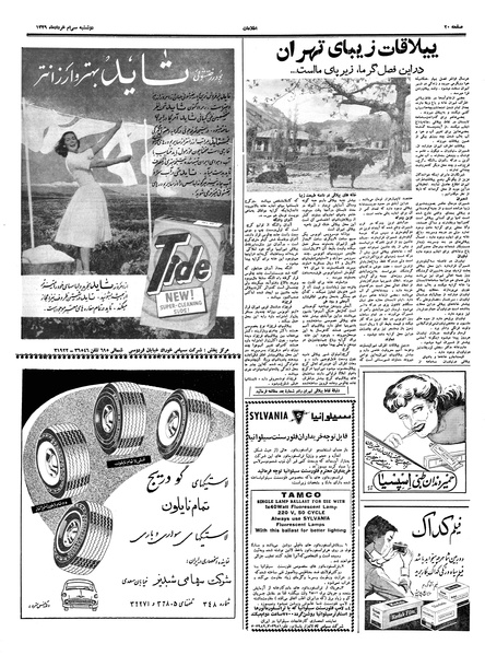 پرونده:Ettelaat13390330.pdf