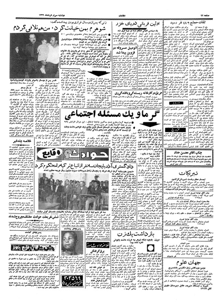 پرونده:Ettelaat13390330.pdf