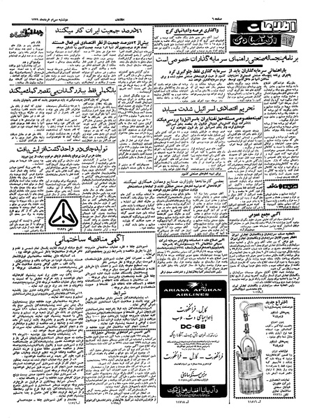 پرونده:Ettelaat13390330.pdf