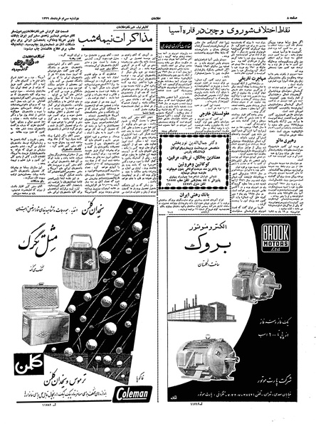 پرونده:Ettelaat13390330.pdf