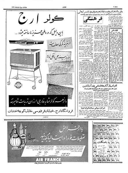 پرونده:Ettelaat13390330.pdf