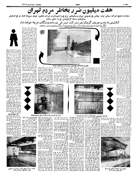 پرونده:Ettelaat13390630.pdf