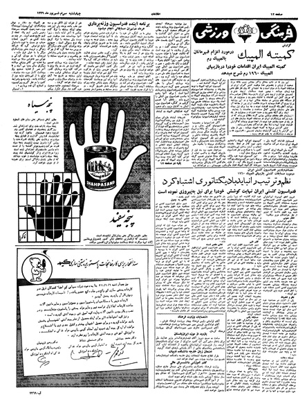 پرونده:Ettelaat13390630.pdf