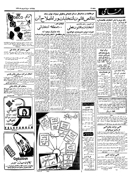 پرونده:Ettelaat13390630.pdf