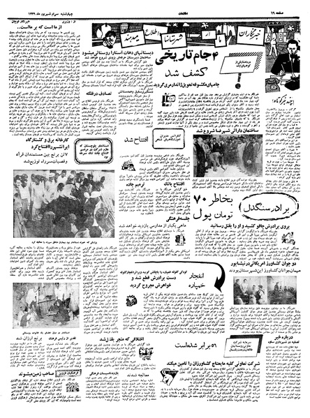 پرونده:Ettelaat13390630.pdf