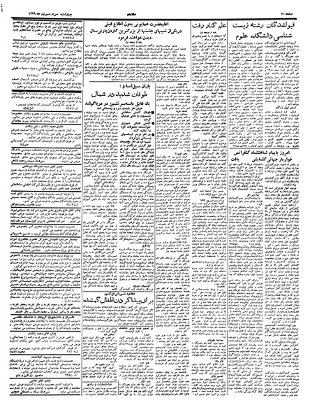 پرونده:Ettelaat13390630.pdf