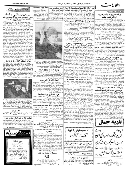 پرونده:Ettelaat13391006.pdf