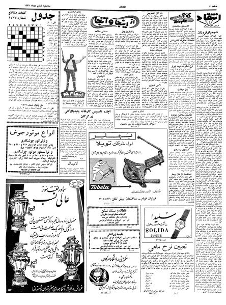 پرونده:Ettelaat13391006.pdf