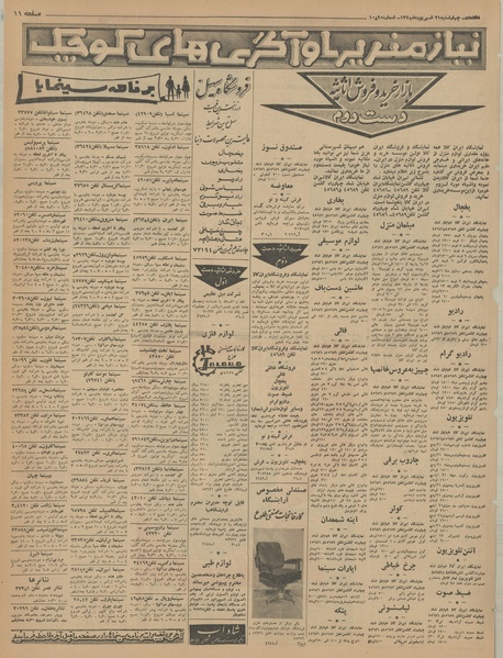 پرونده:Ettelaat13410621.pdf