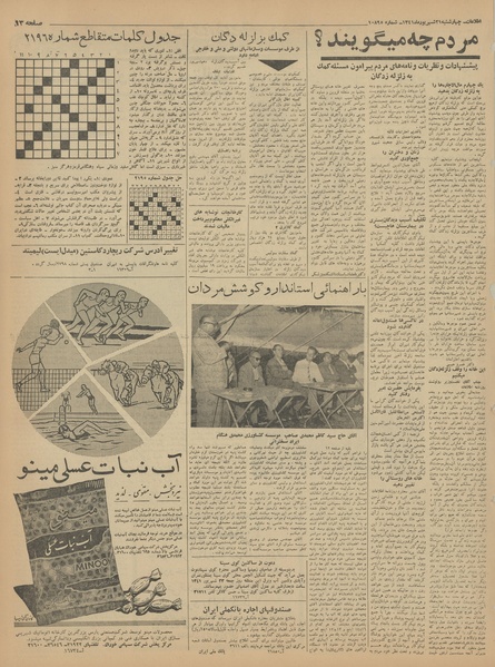 پرونده:Ettelaat13410621.pdf