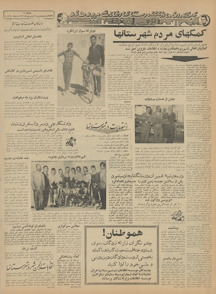 پرونده:Ettelaat13410621.pdf