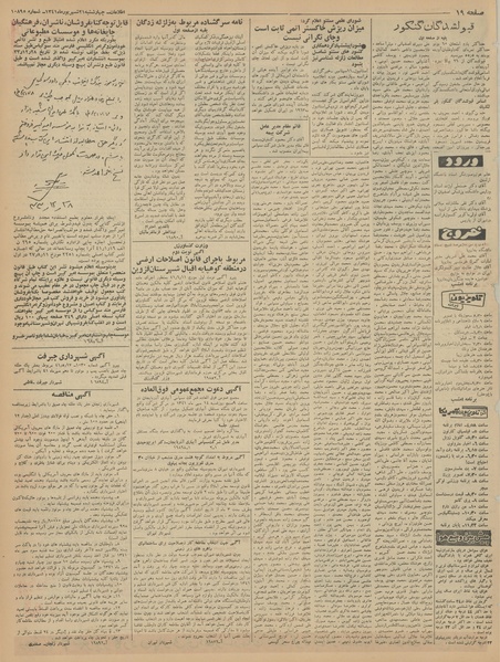 پرونده:Ettelaat13410621.pdf