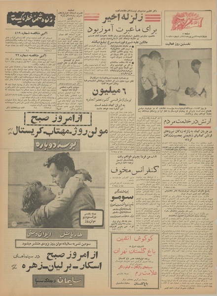 پرونده:Ettelaat13410621.pdf