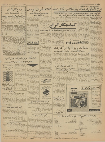 پرونده:Ettelaat13410621.pdf