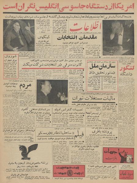 پرونده:Ettelaat13420419.pdf