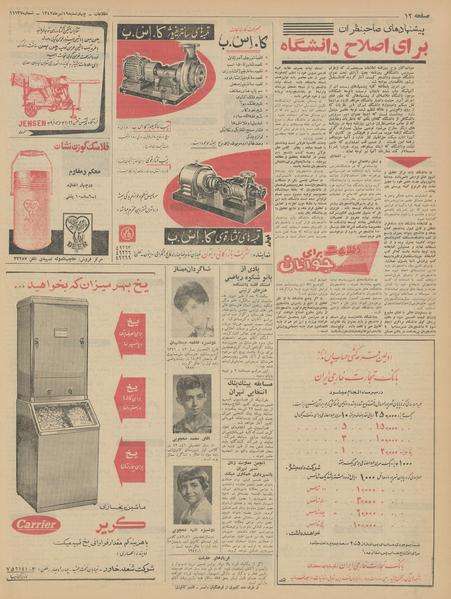 پرونده:Ettelaat13420419.pdf