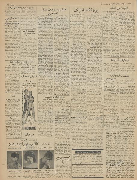 پرونده:Ettelaat13420419.pdf