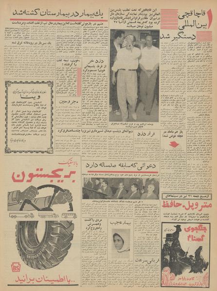 پرونده:Ettelaat13420419.pdf