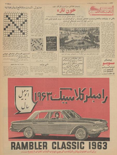 پرونده:Ettelaat13420419.pdf