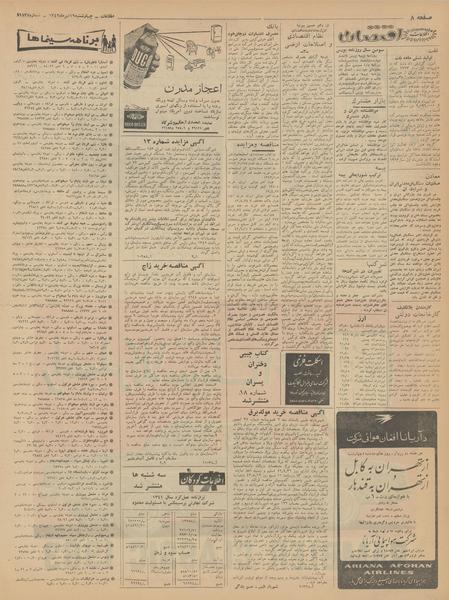 پرونده:Ettelaat13420419.pdf