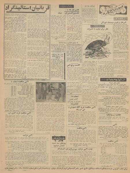 پرونده:Ettelaat13420419.pdf