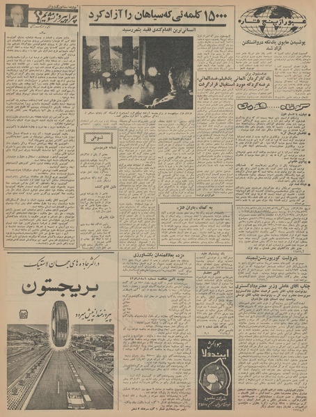 پرونده:Ettelaat13430414.pdf