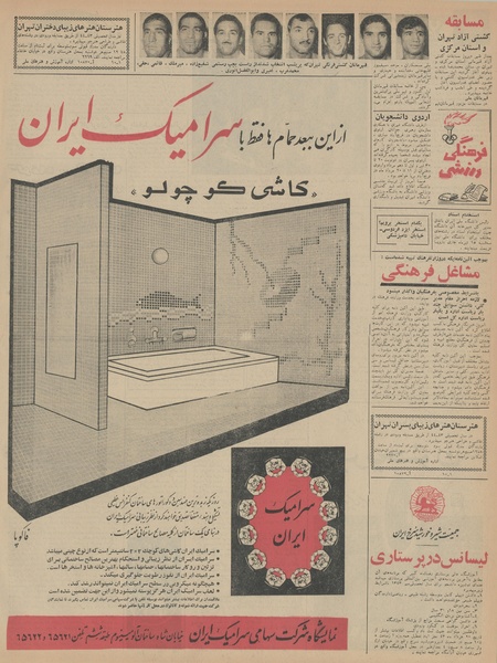 پرونده:Ettelaat13430414.pdf