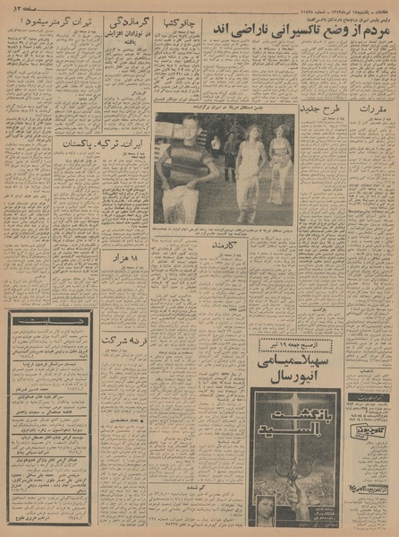 پرونده:Ettelaat13430414.pdf