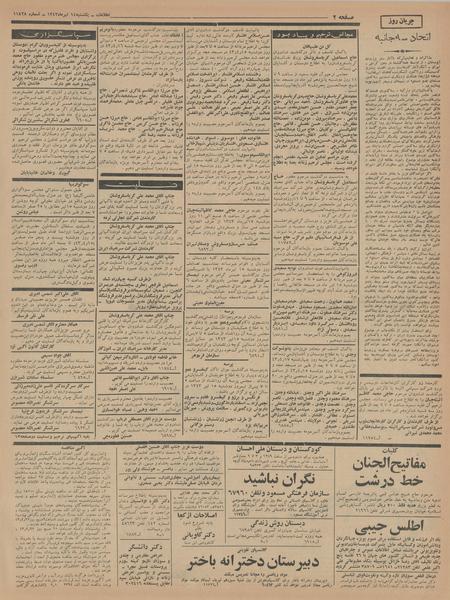 پرونده:Ettelaat13430414.pdf