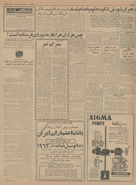 پرونده:Ettelaat13430414.pdf