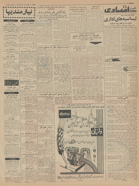 پرونده:Ettelaat13430414.pdf