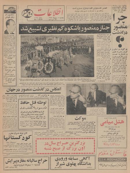 پرونده:Ettelaat13431108.pdf