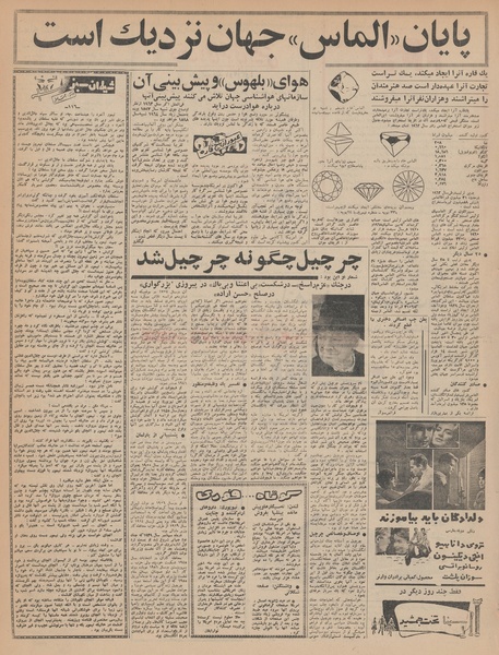 پرونده:Ettelaat13431108.pdf