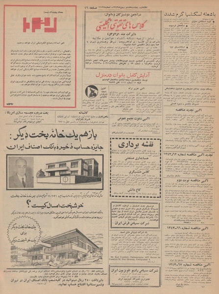 پرونده:Ettelaat13431108.pdf