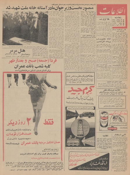 پرونده:Ettelaat13431108.pdf