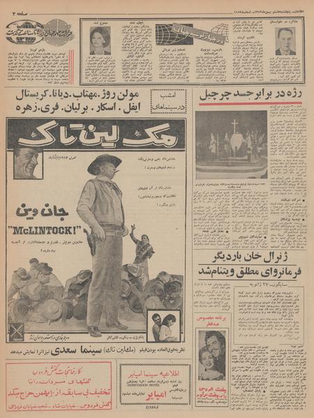 پرونده:Ettelaat13431108.pdf