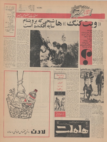 پرونده:Ettelaat13431108.pdf