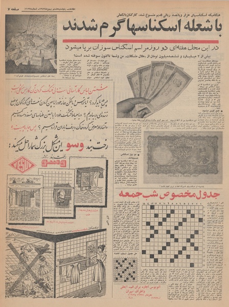 پرونده:Ettelaat13431108.pdf