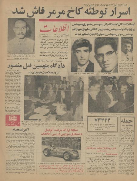 پرونده:Ettelaat13440208.pdf